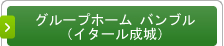 イタール成城